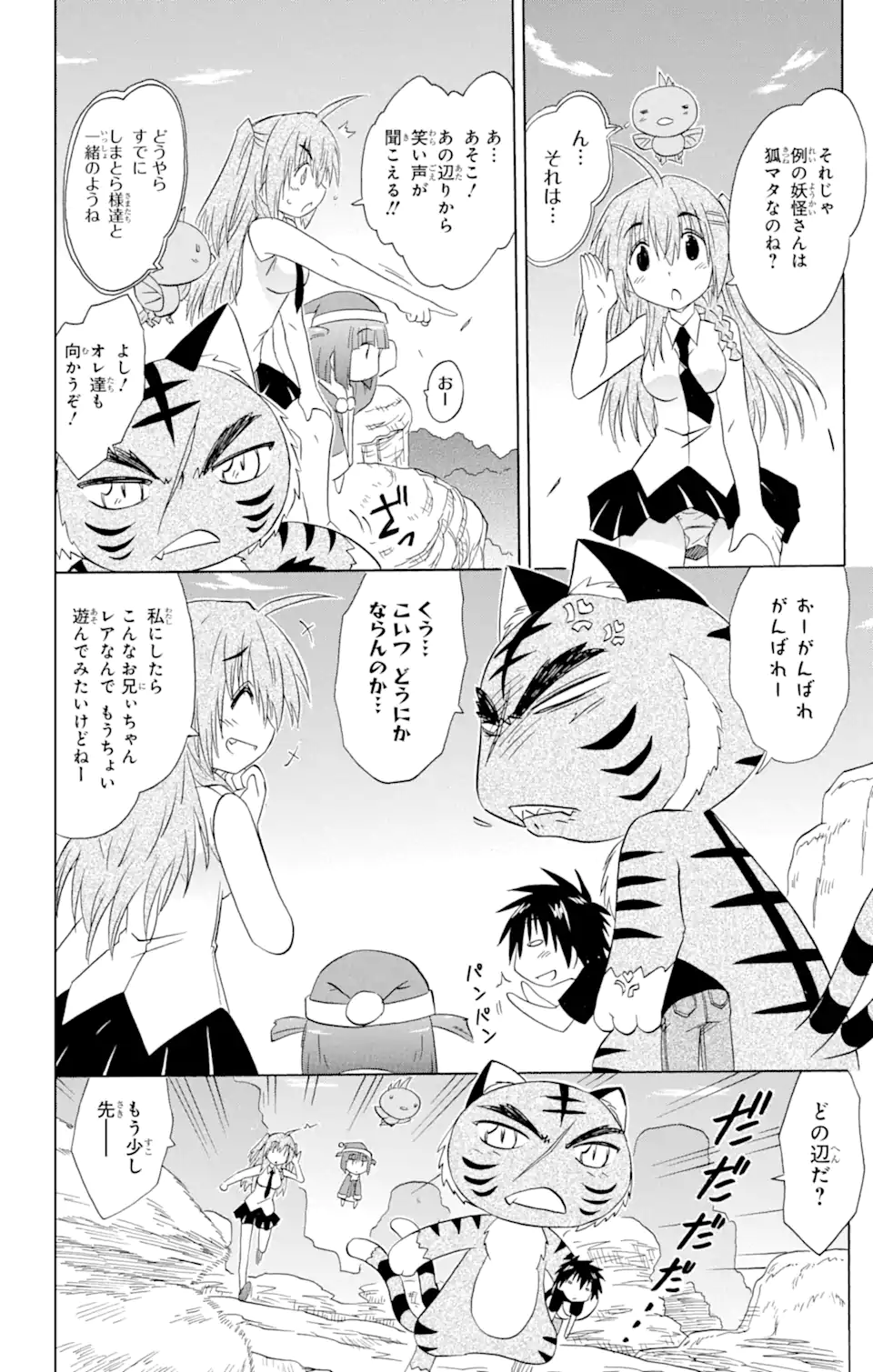 ながされて藍蘭島 Chap 149 - Next Chap 150