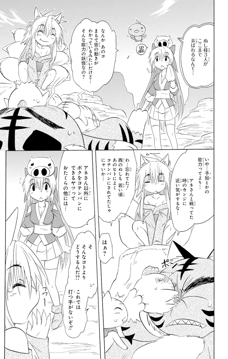 ながされて藍蘭島 Chap 149 - Next Chap 150