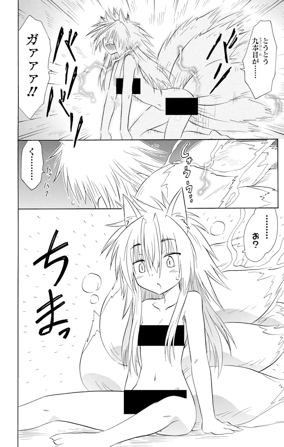 ながされて藍蘭島 Chap 149 - Next Chap 150