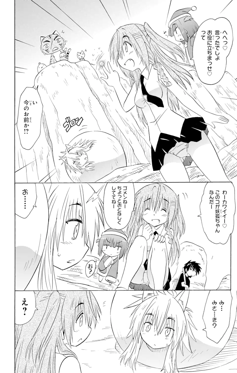 ながされて藍蘭島 Chap 149 - Next Chap 150