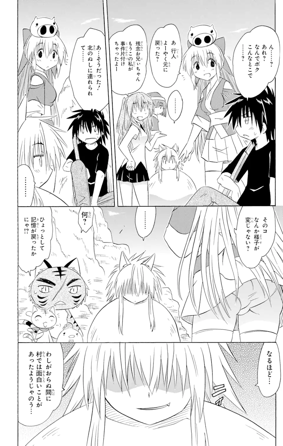 ながされて藍蘭島 Chap 149 - Next Chap 150