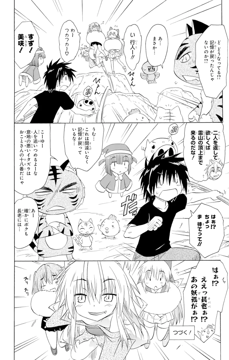 ながされて藍蘭島 Chap 149 - Next Chap 150