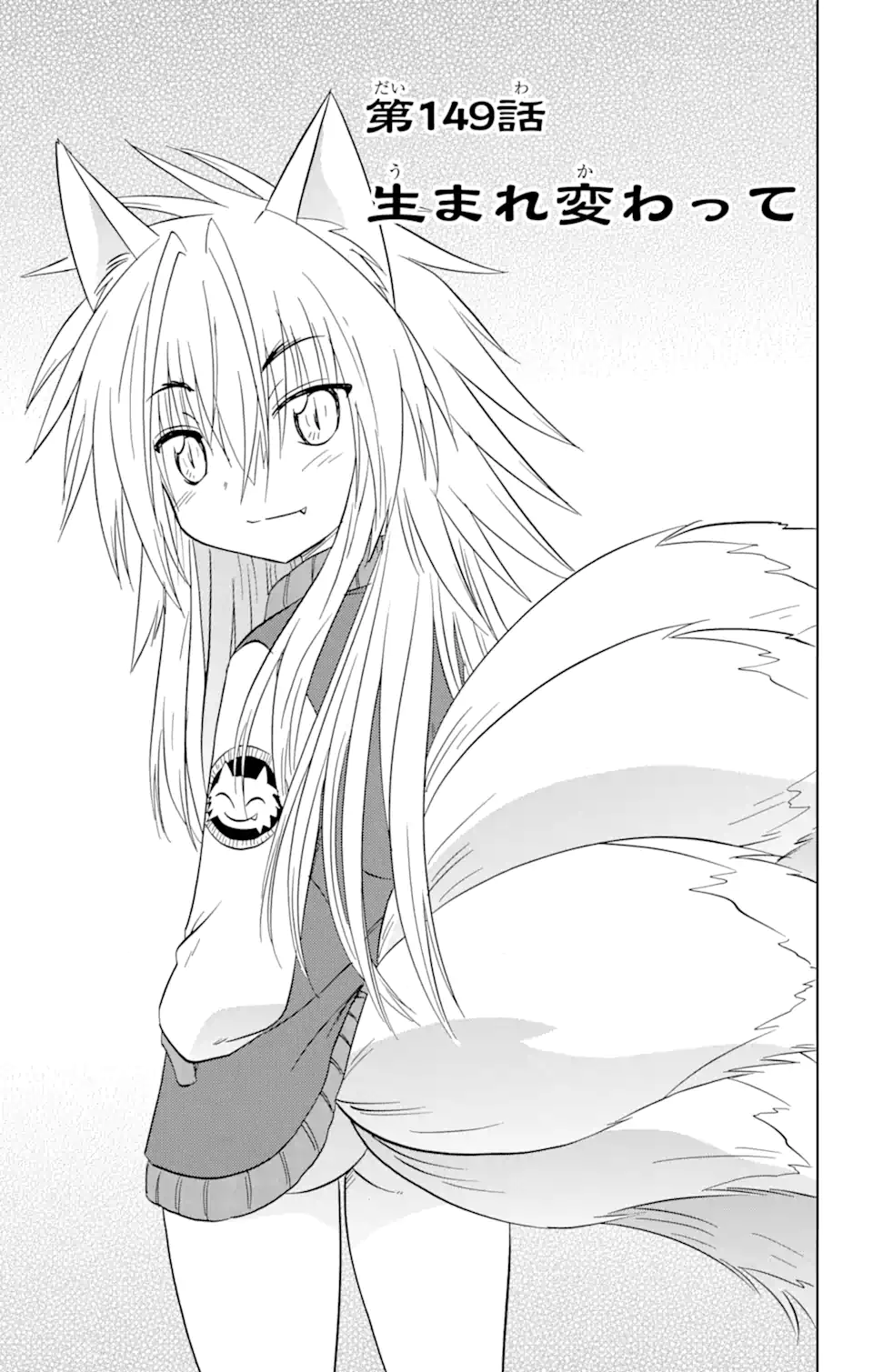 ながされて藍蘭島 Chap 149 - Next Chap 150