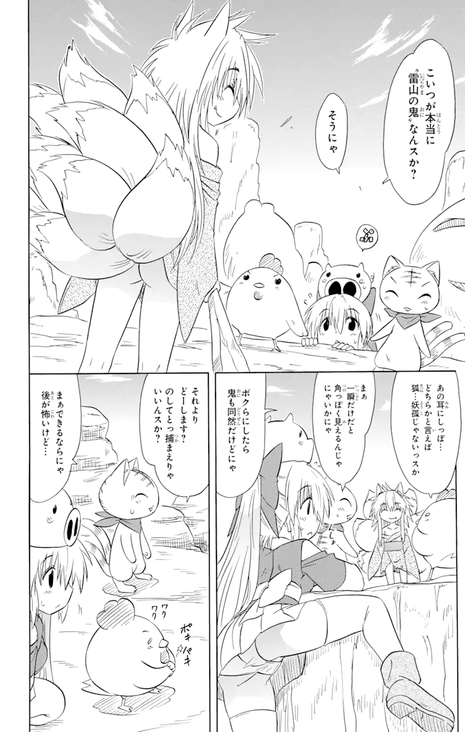 ながされて藍蘭島 Chap 149 - Next Chap 150