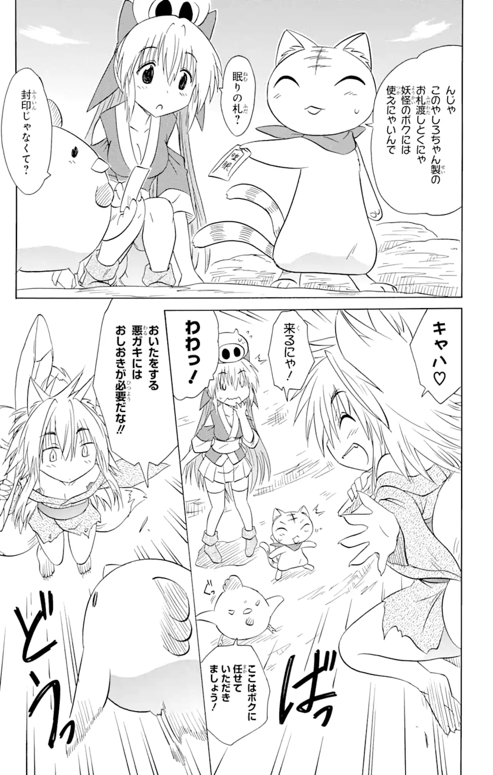 ながされて藍蘭島 Chap 149 - Next Chap 150