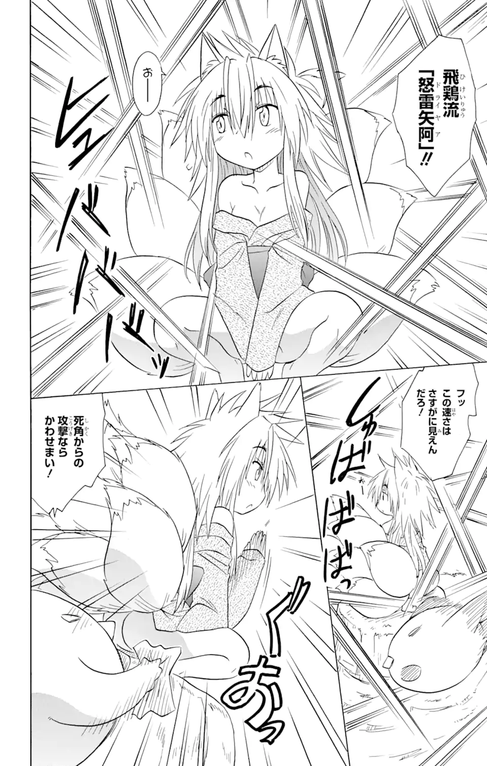 ながされて藍蘭島 Chap 149 - Next Chap 150