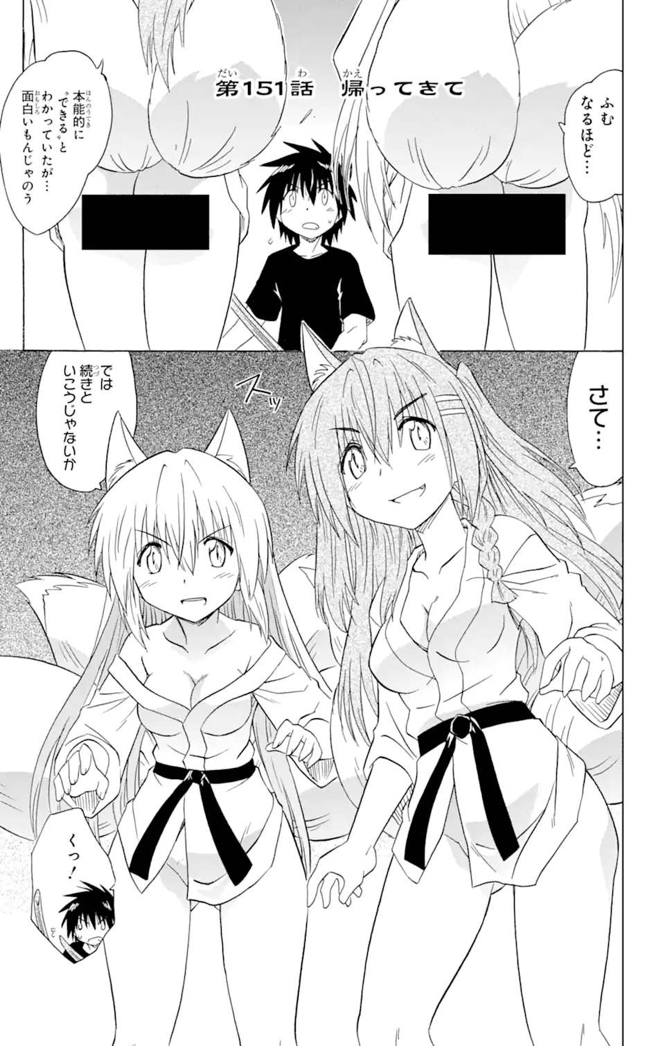 ながされて藍蘭島 Chap 151 - Next Chap 152