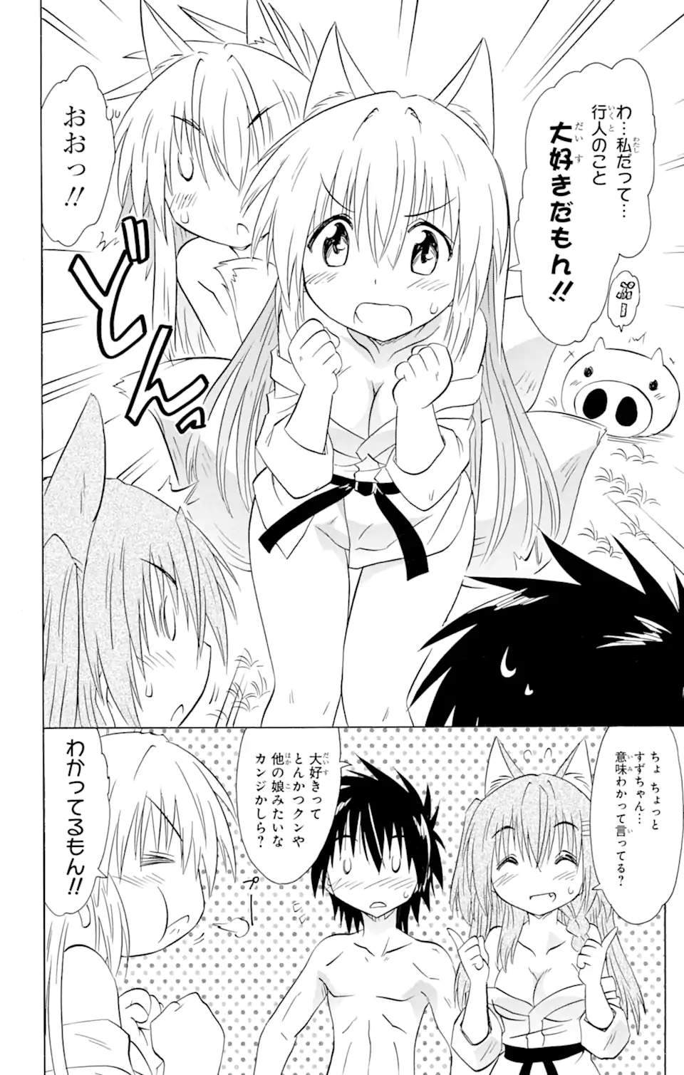 ながされて藍蘭島 Chap 151 - Next Chap 152