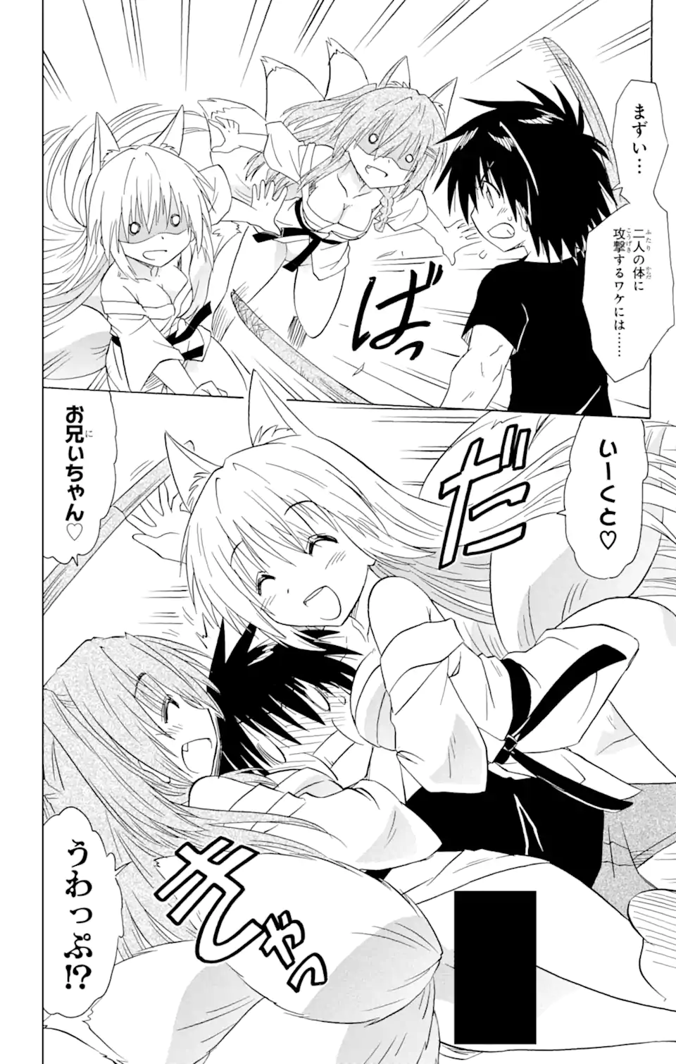 ながされて藍蘭島 Chap 151 - Next Chap 152