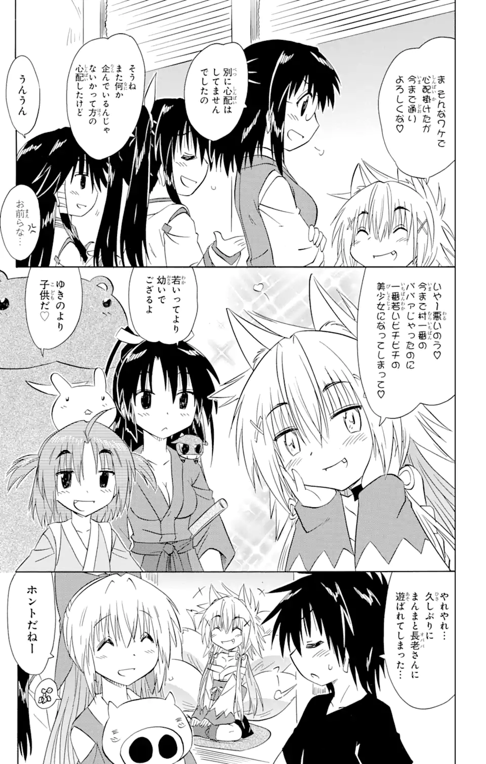 ながされて藍蘭島 Chap 151 - Next Chap 152