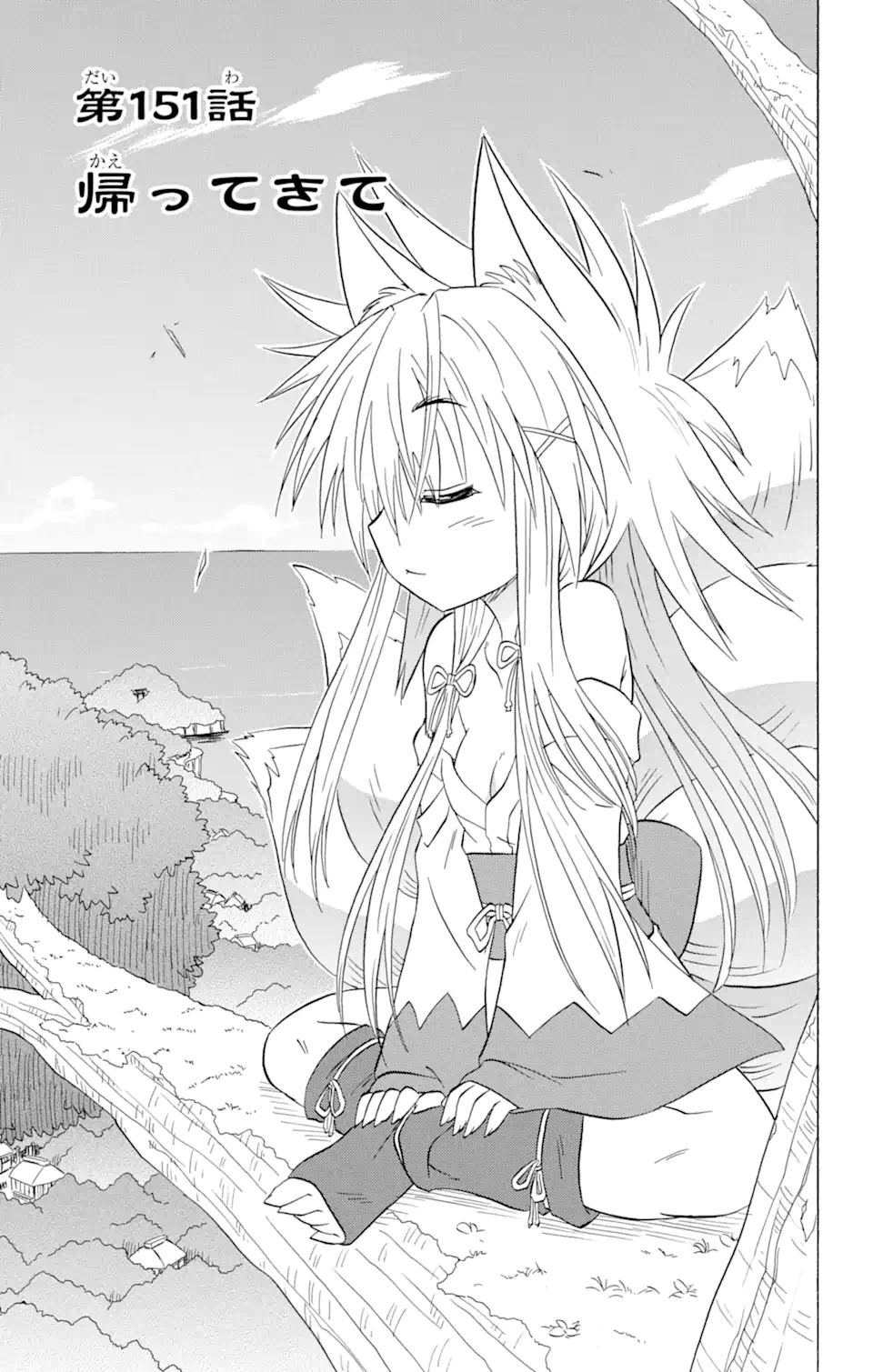 ながされて藍蘭島 Chap 151 - Next Chap 152