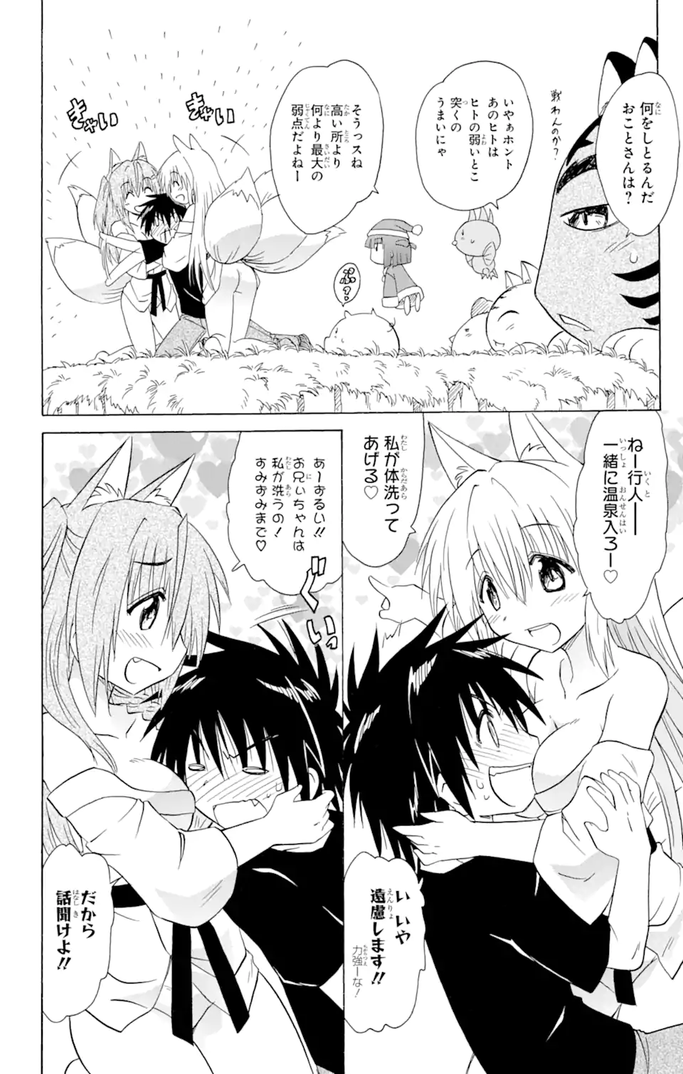 ながされて藍蘭島 Chap 151 - Next Chap 152