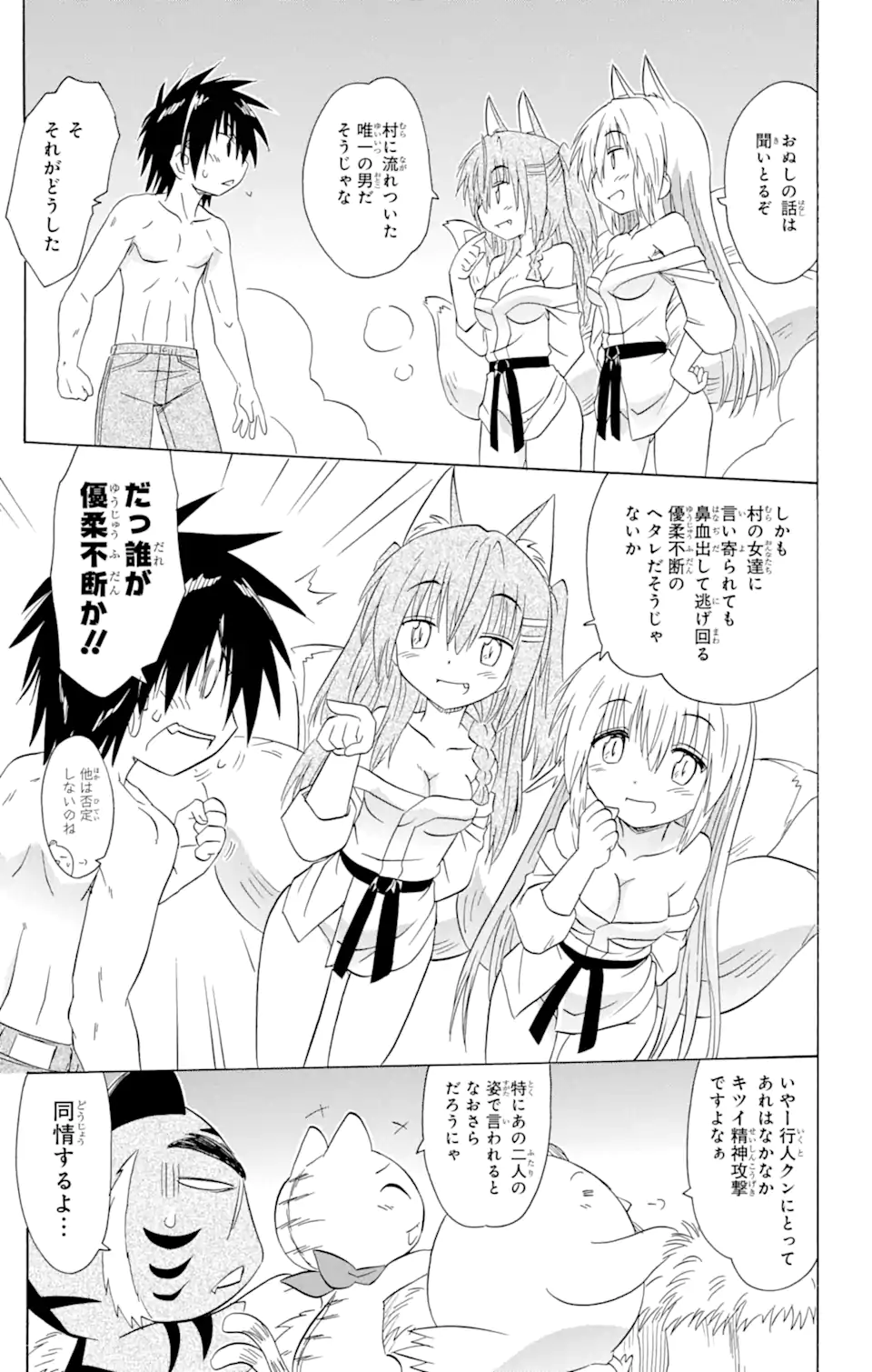 ながされて藍蘭島 Chap 151 - Next Chap 152