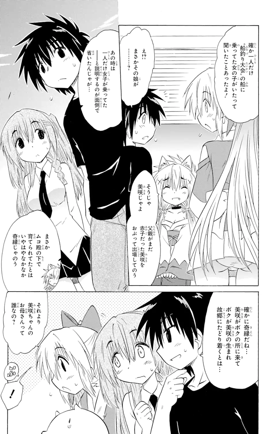 ながされて藍蘭島 Chap 152 - Next Chap 153