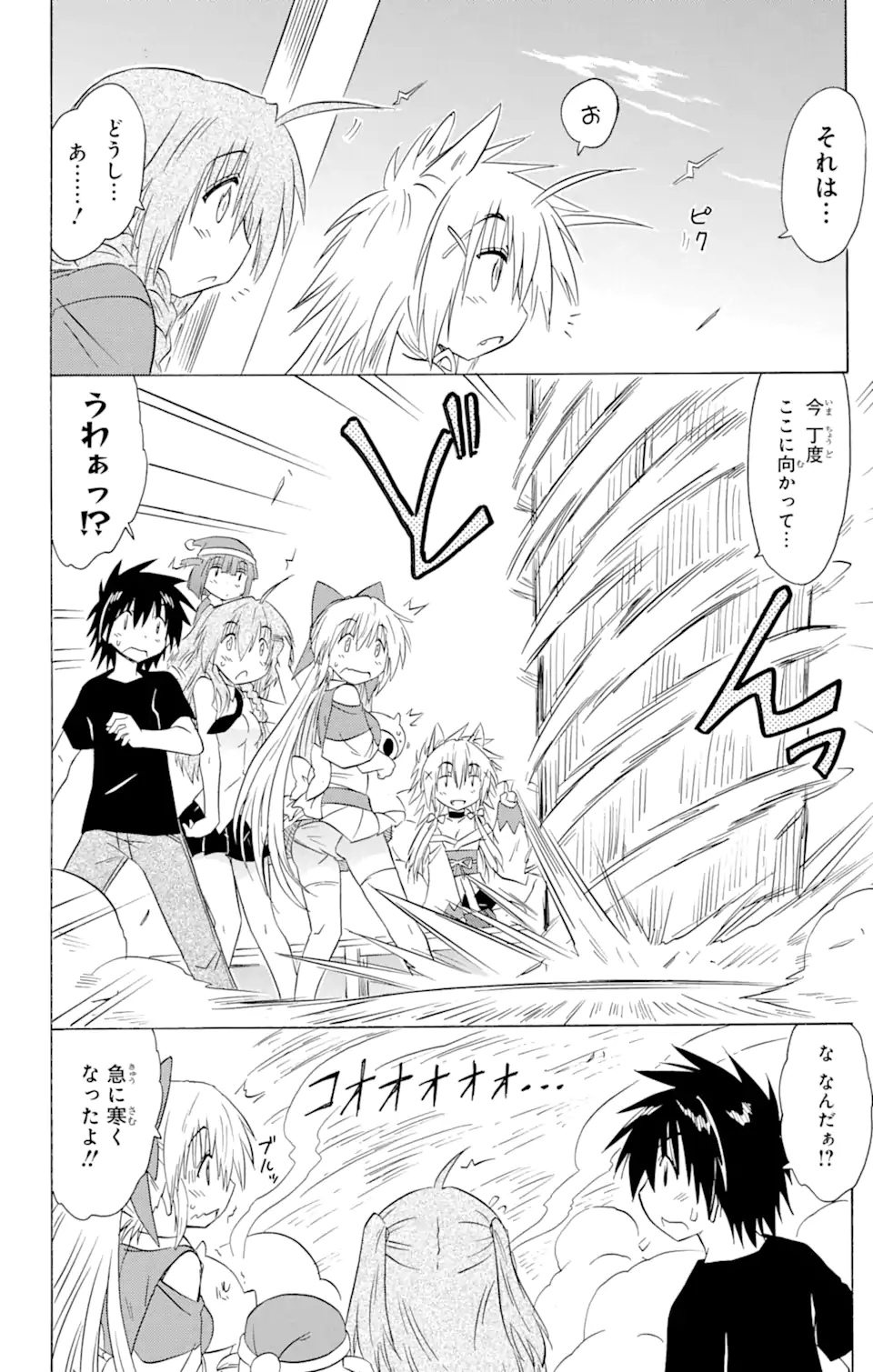 ながされて藍蘭島 Chap 152 - Next Chap 153
