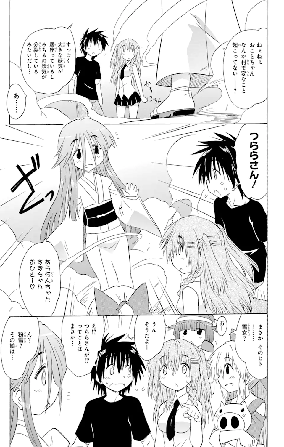 ながされて藍蘭島 Chap 152 - Next Chap 153