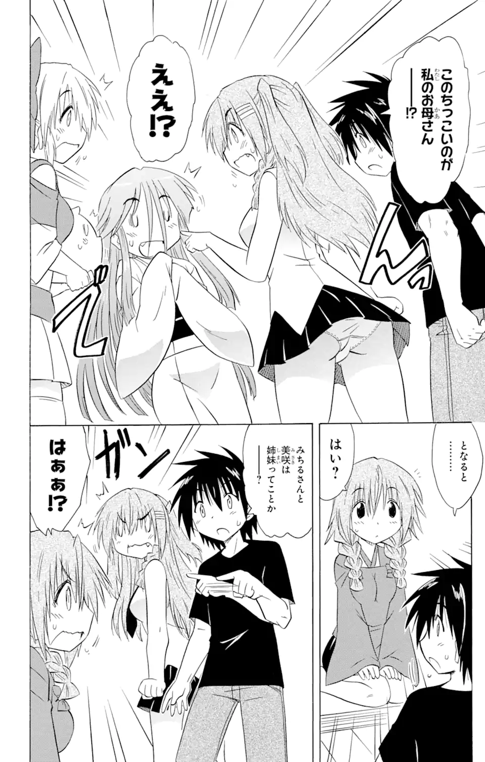 ながされて藍蘭島 Chap 152 - Next Chap 153