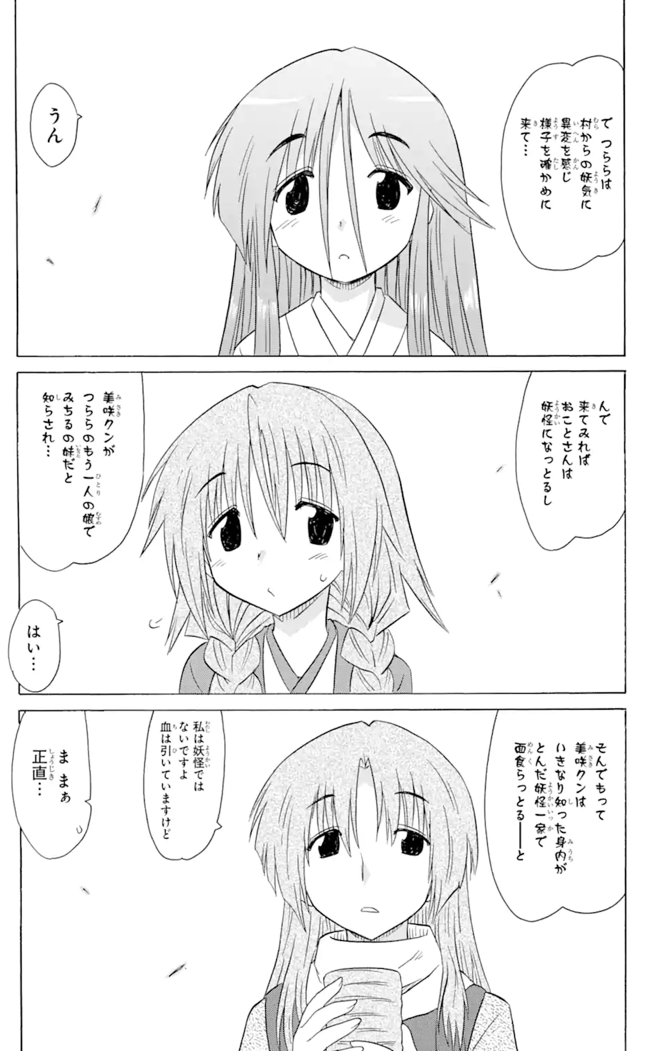 ながされて藍蘭島 Chap 152 - Next Chap 153