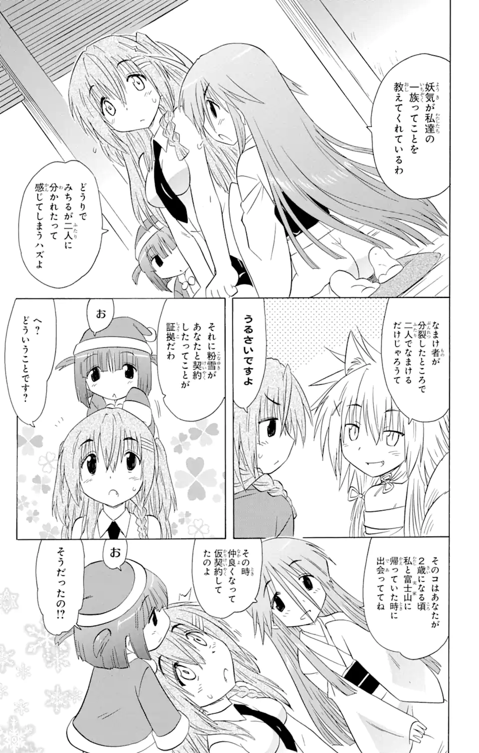 ながされて藍蘭島 Chap 152 - Next Chap 153