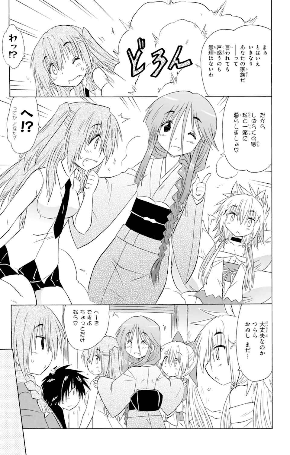 ながされて藍蘭島 Chap 152 - Next Chap 153