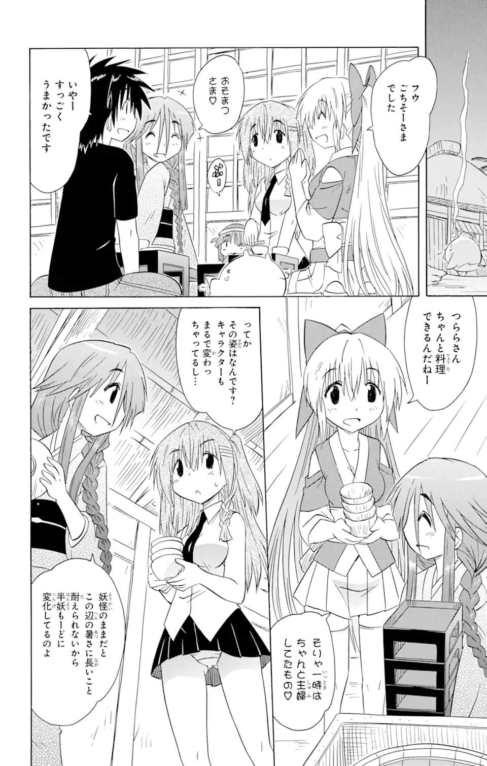 ながされて藍蘭島 Chap 152 - Next Chap 153