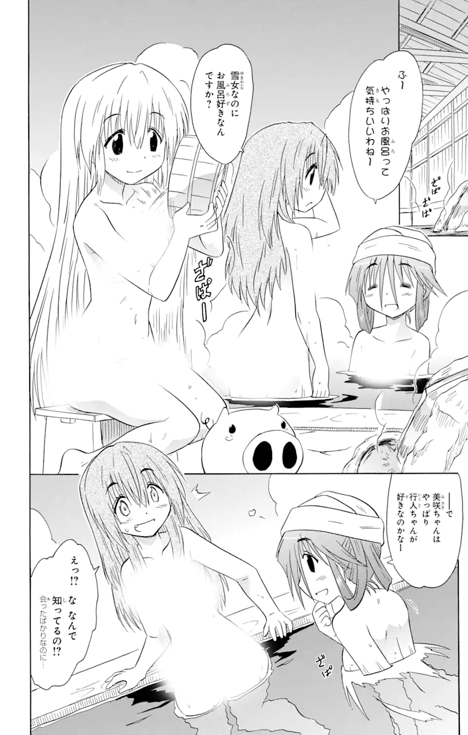 ながされて藍蘭島 Chap 152 - Next Chap 153