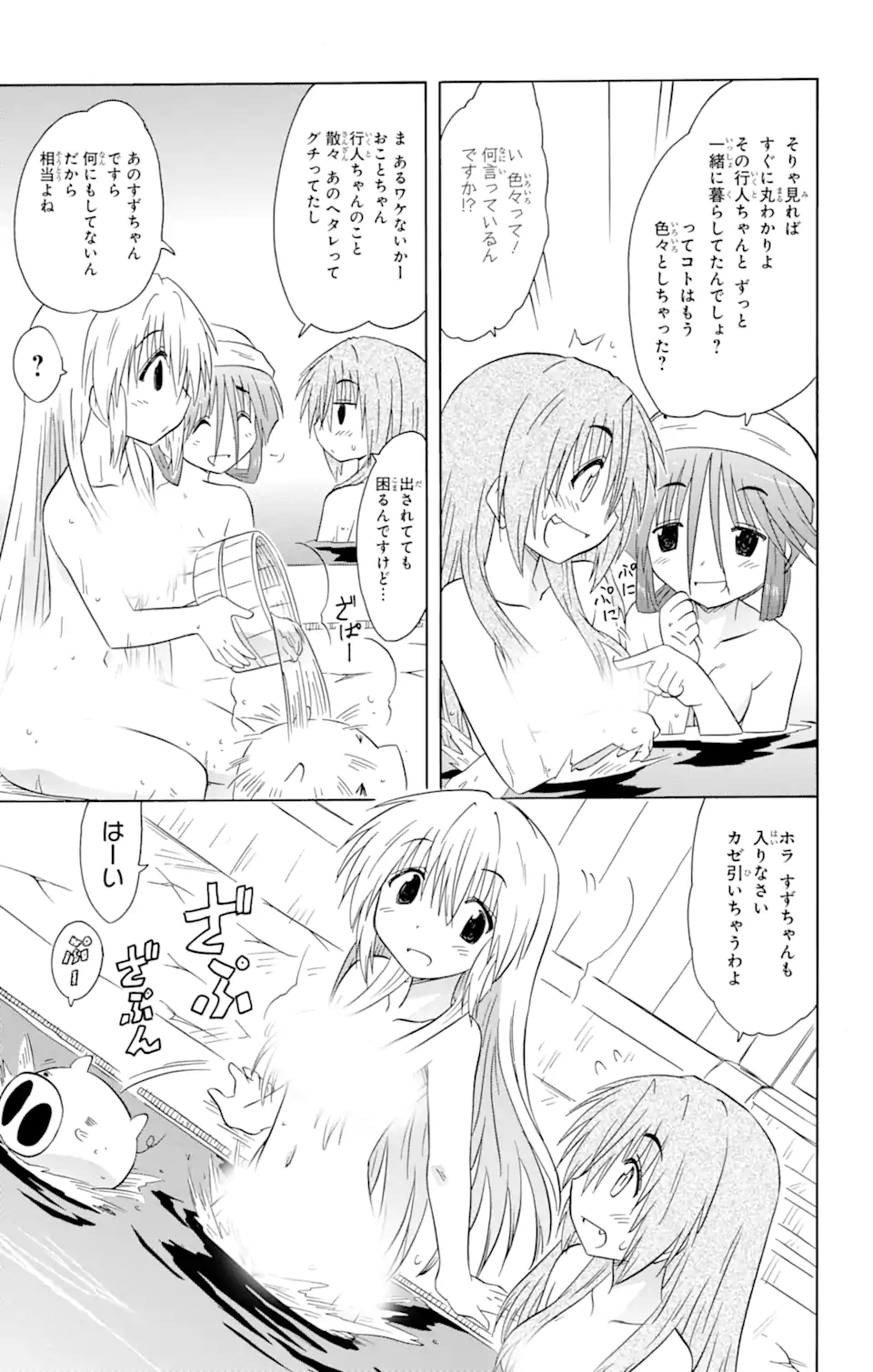 ながされて藍蘭島 Chap 152 - Next Chap 153