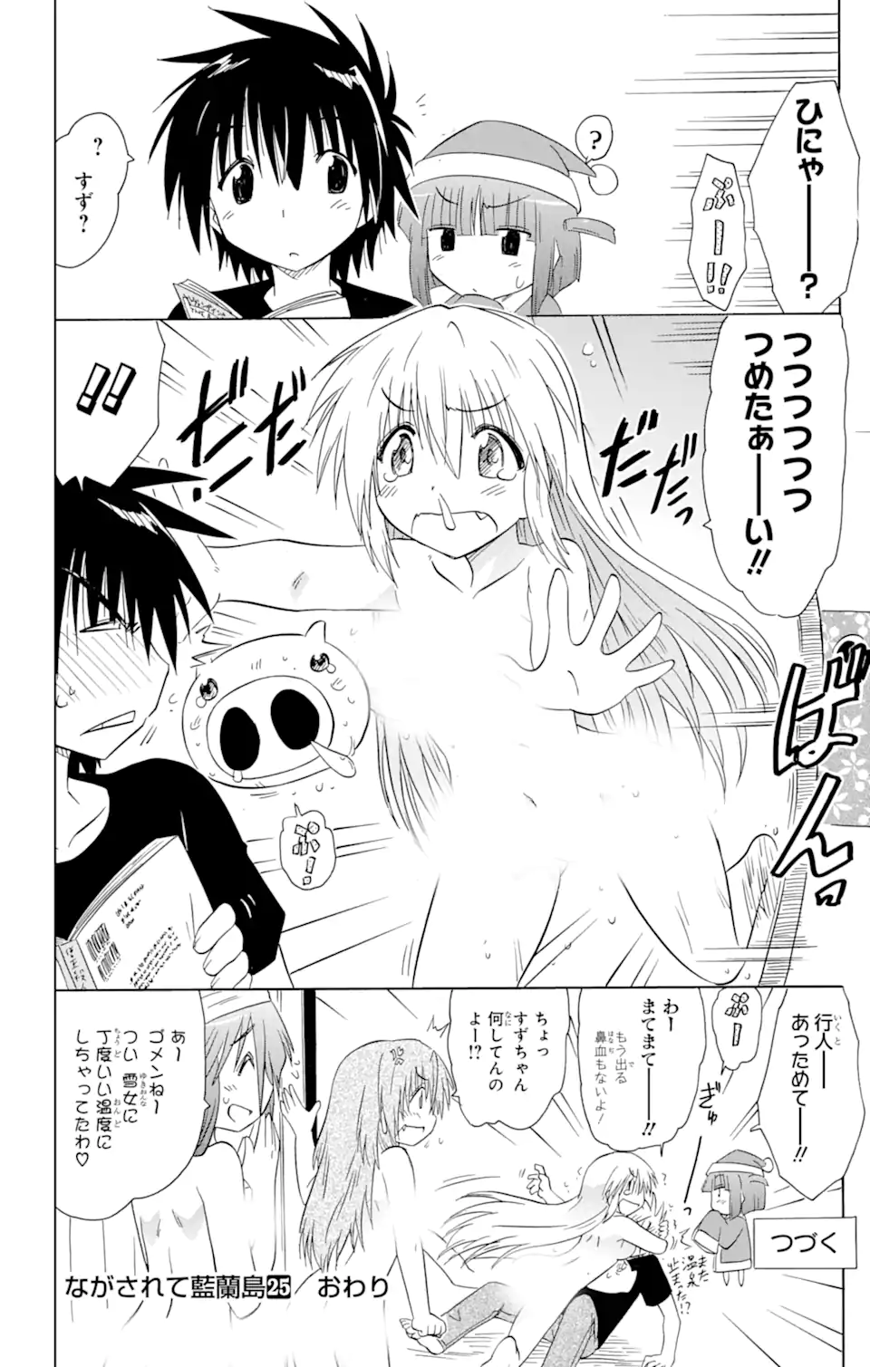 ながされて藍蘭島 Chap 152 - Next Chap 153