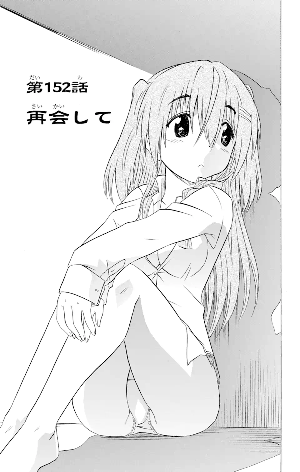 ながされて藍蘭島 Chap 152 - Next Chap 153