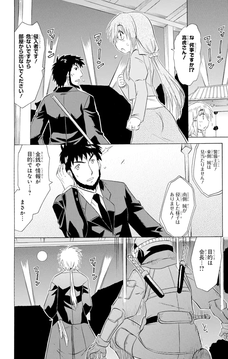 ながされて藍蘭島 Chap 152 - Next Chap 153