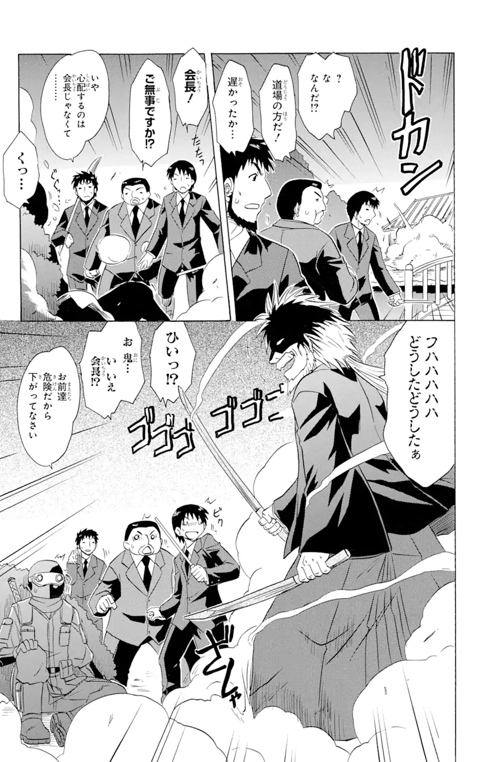 ながされて藍蘭島 Chap 152 - Next Chap 153