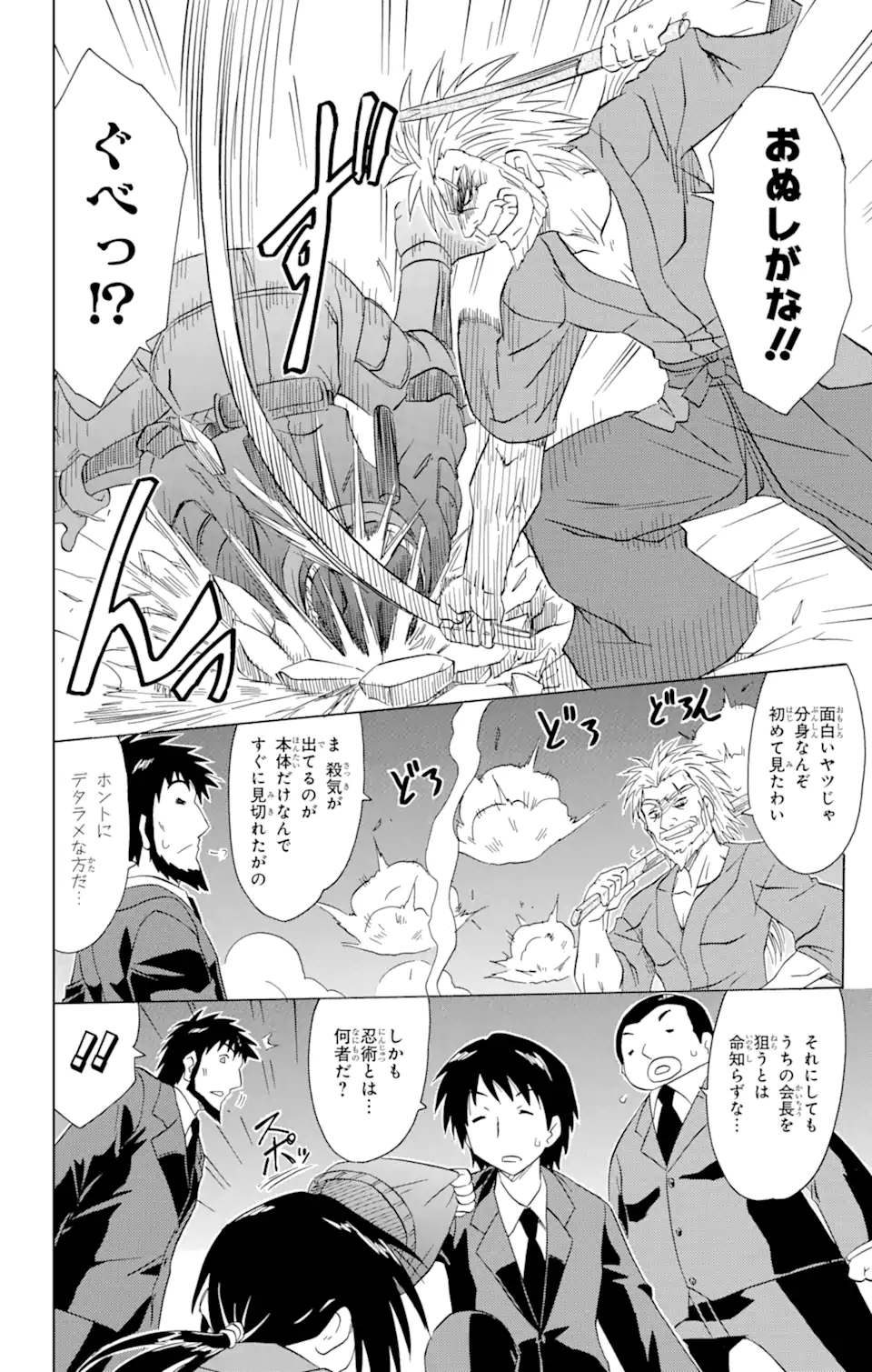 ながされて藍蘭島 Chap 152 - Next Chap 153