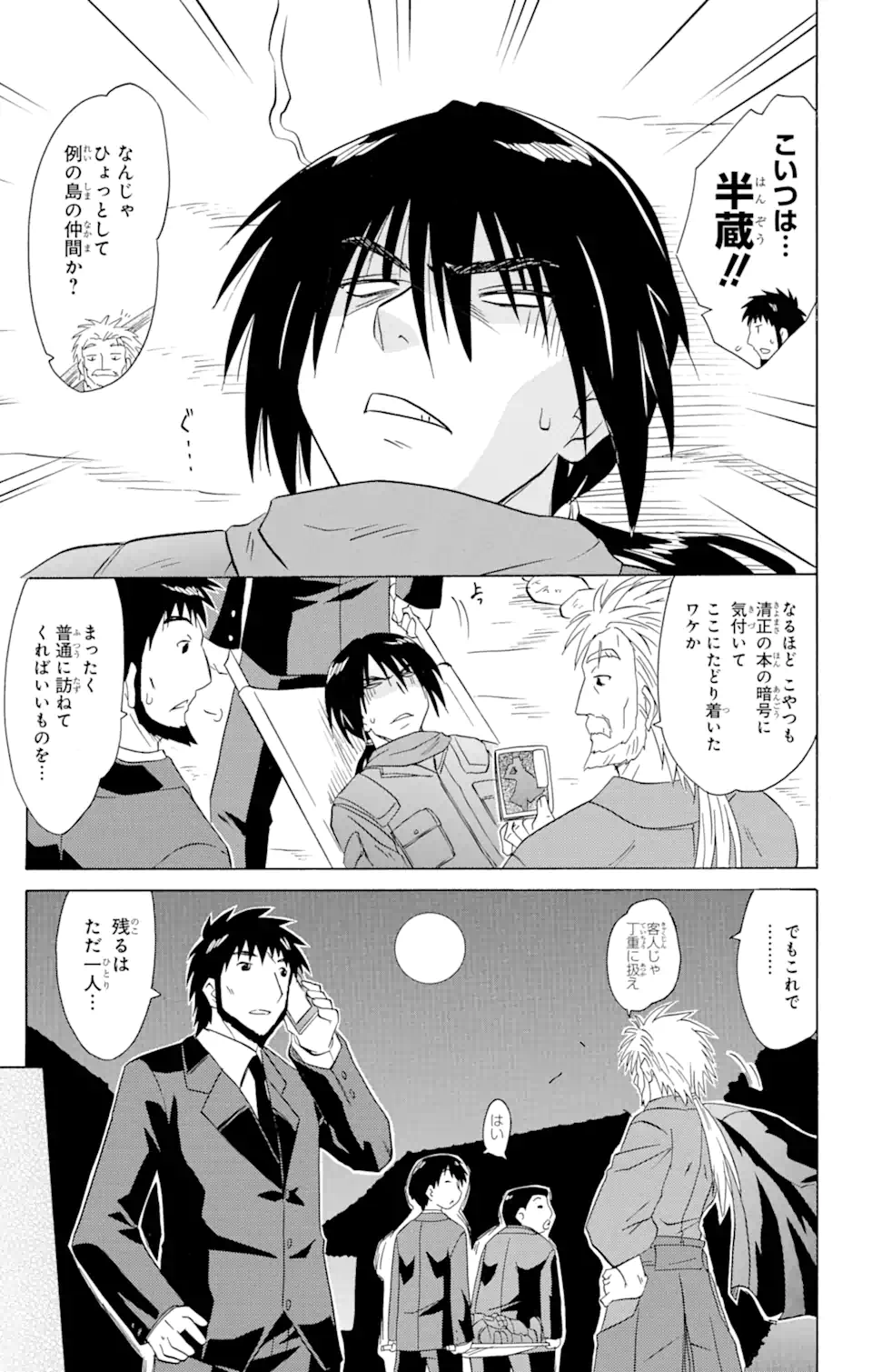 ながされて藍蘭島 Chap 152 - Next Chap 153