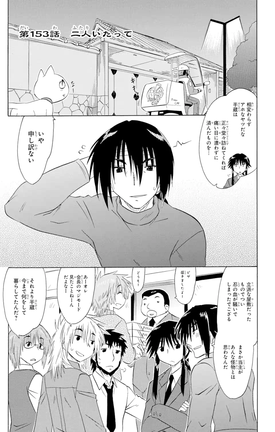 ながされて藍蘭島 Chap 153 - Next Chap 154