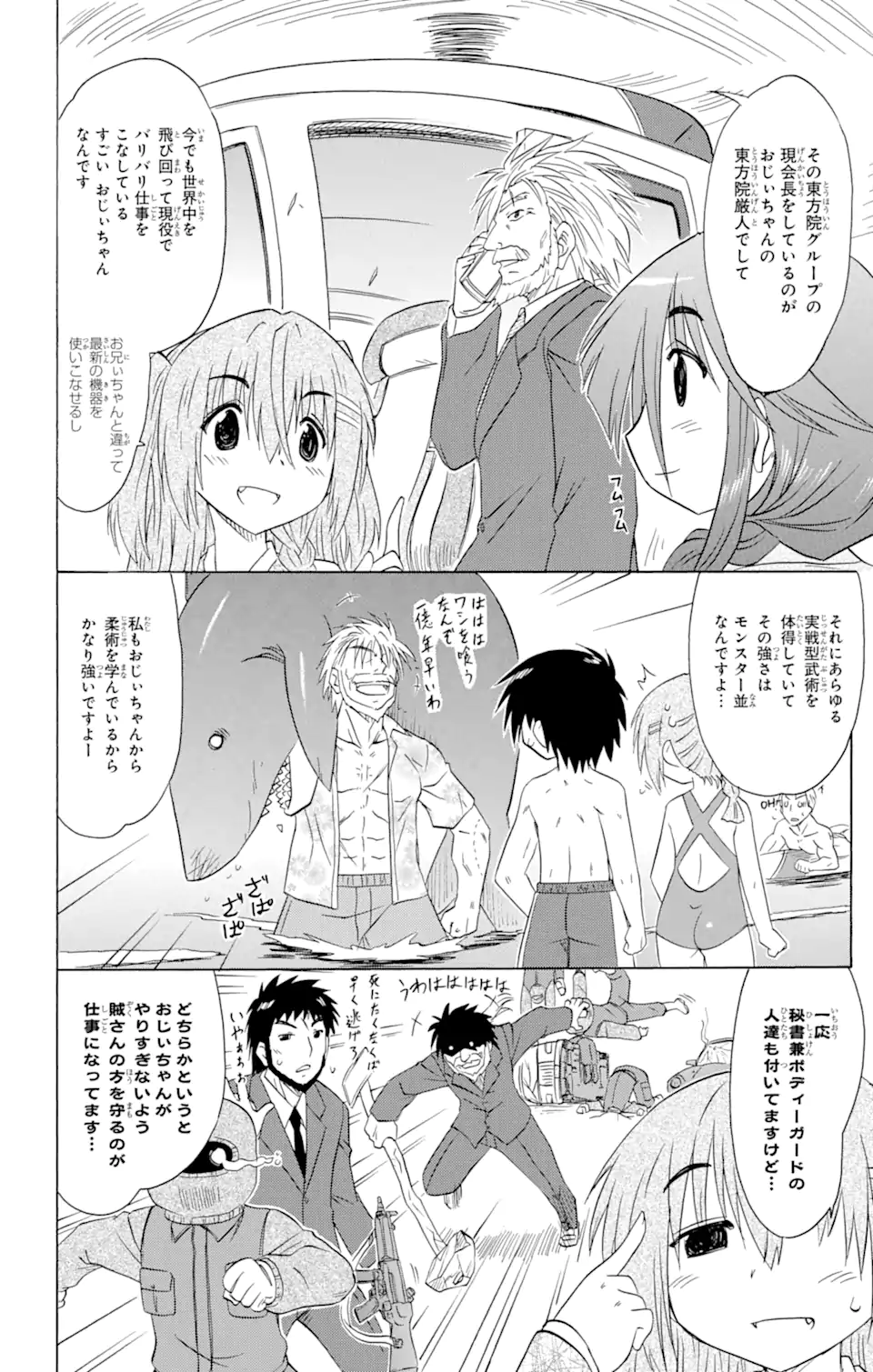 ながされて藍蘭島 Chap 153 - Next Chap 154