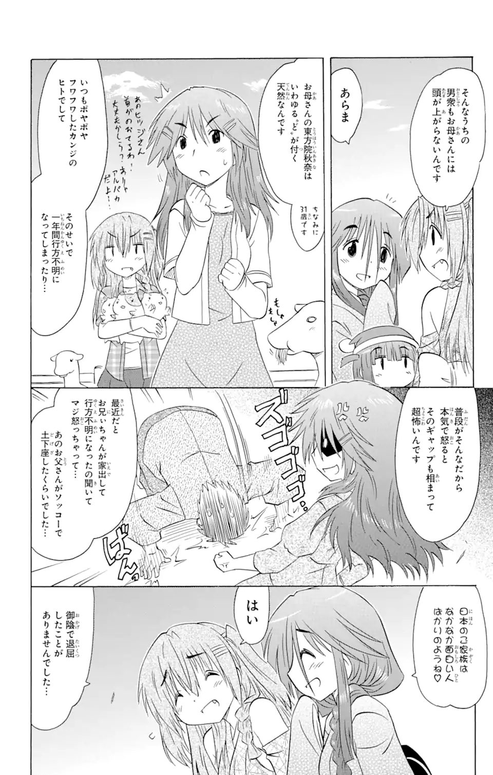 ながされて藍蘭島 Chap 153 - Next Chap 154