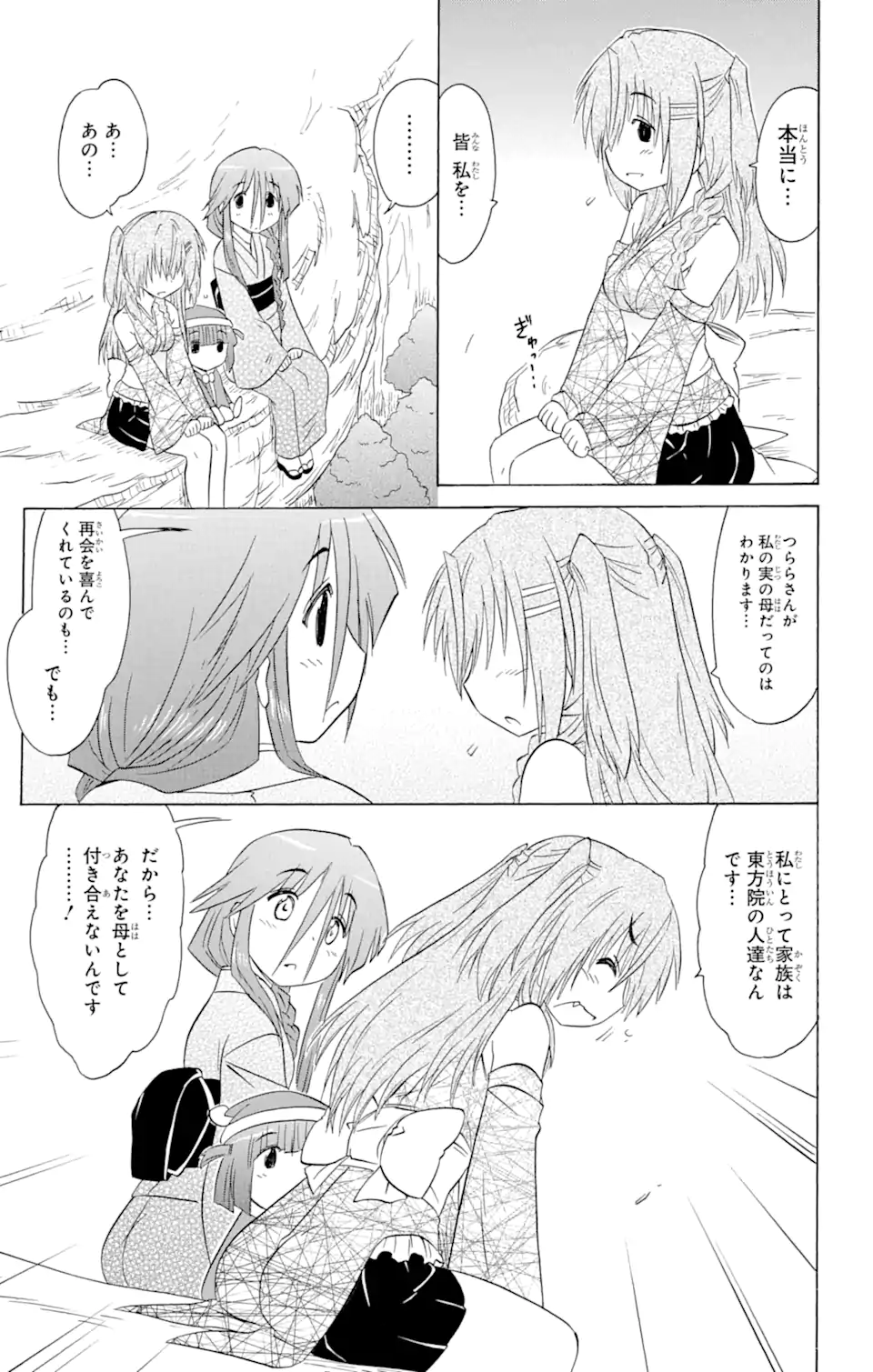 ながされて藍蘭島 Chap 153 - Next Chap 154
