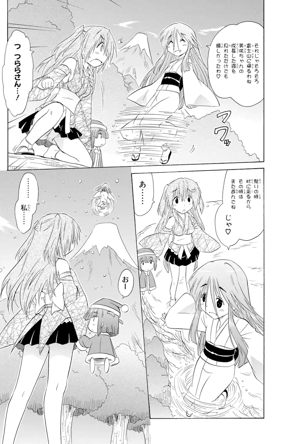 ながされて藍蘭島 Chap 153 - Next Chap 154