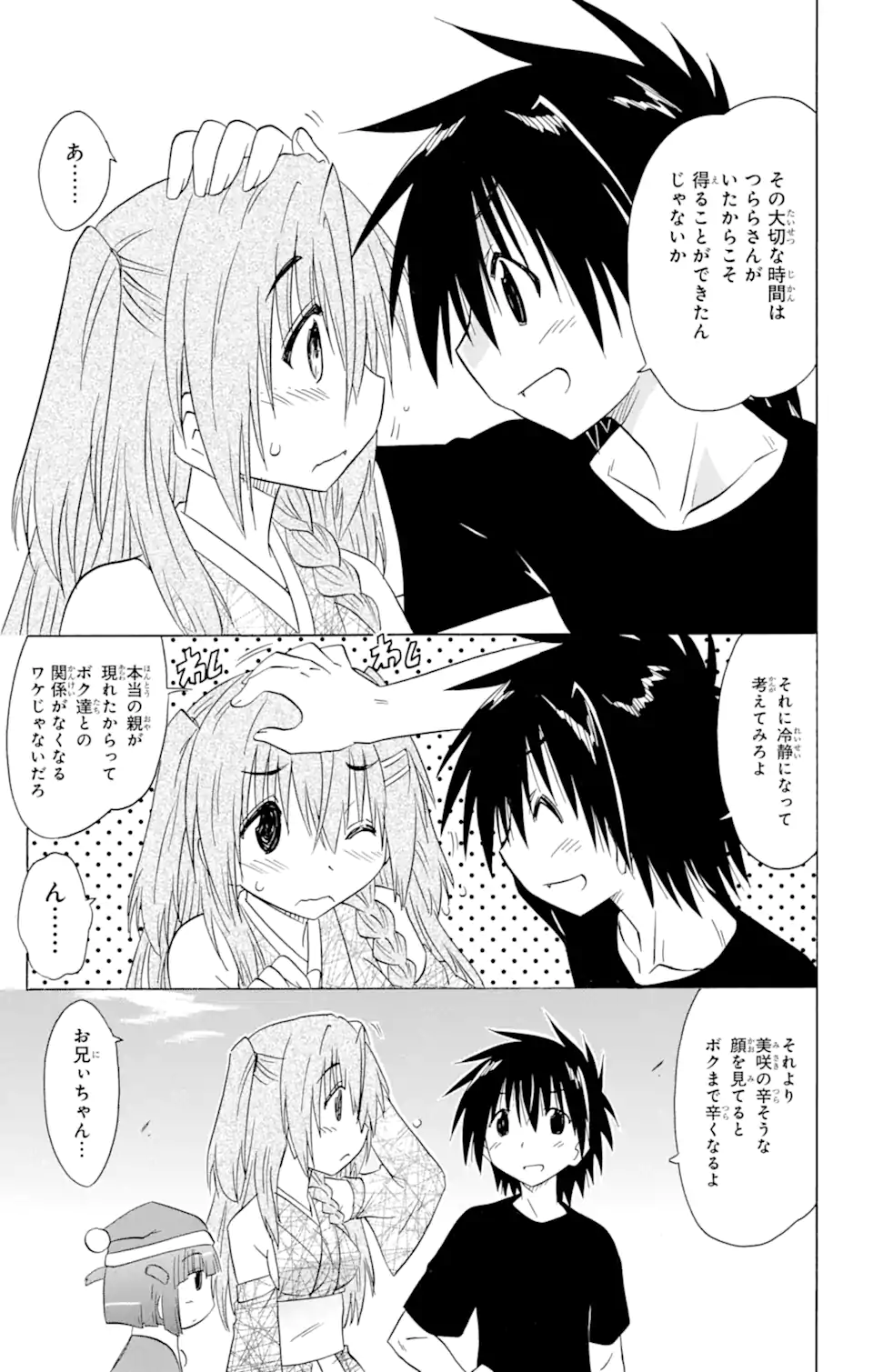 ながされて藍蘭島 Chap 153 - Next Chap 154