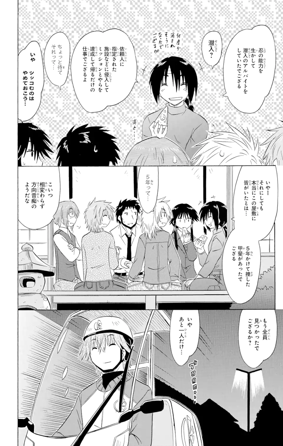 ながされて藍蘭島 Chap 153 - Next Chap 154