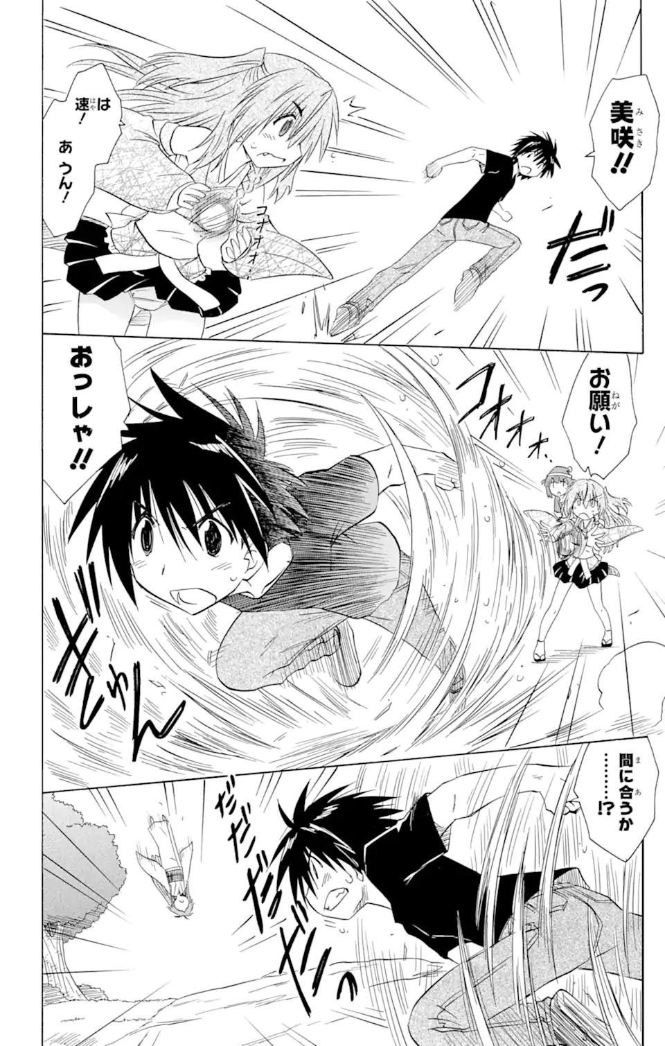 ながされて藍蘭島 Chap 153 - Next Chap 154