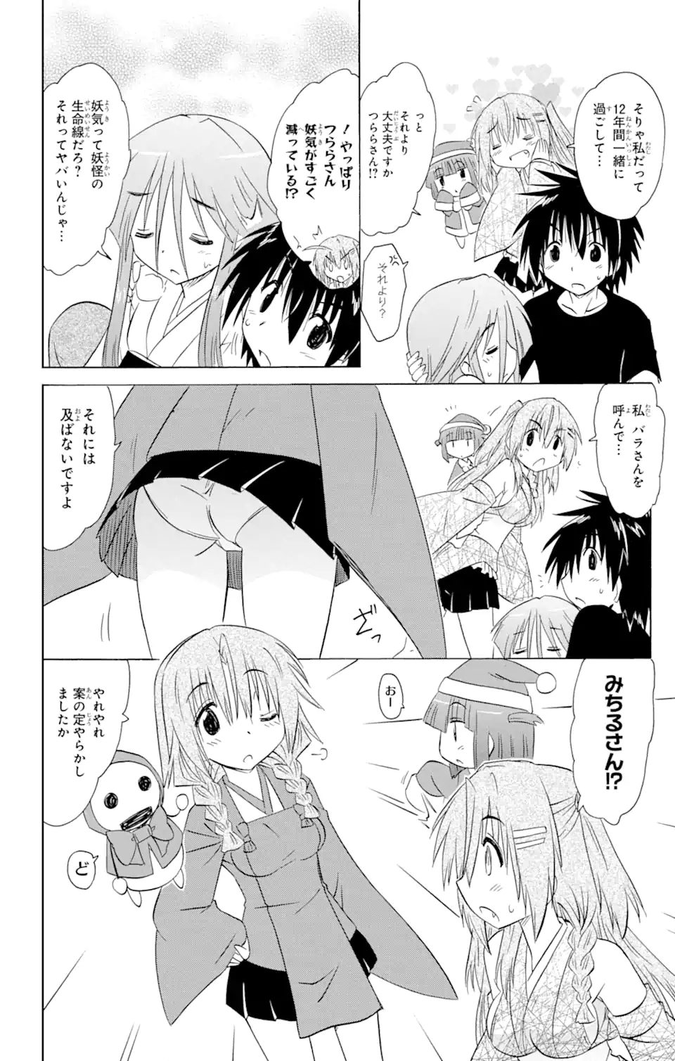 ながされて藍蘭島 Chap 153 - Next Chap 154