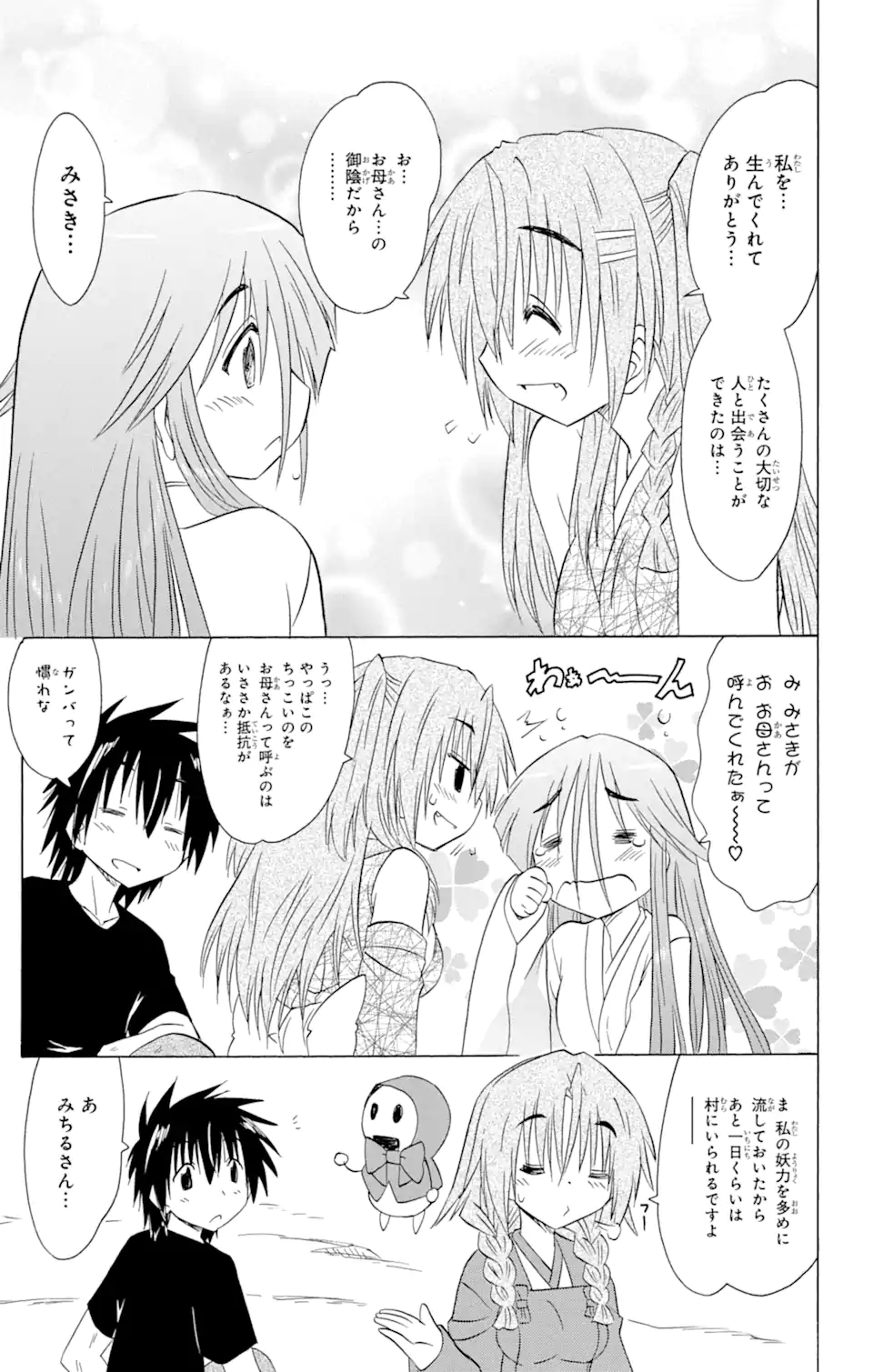 ながされて藍蘭島 Chap 153 - Next Chap 154