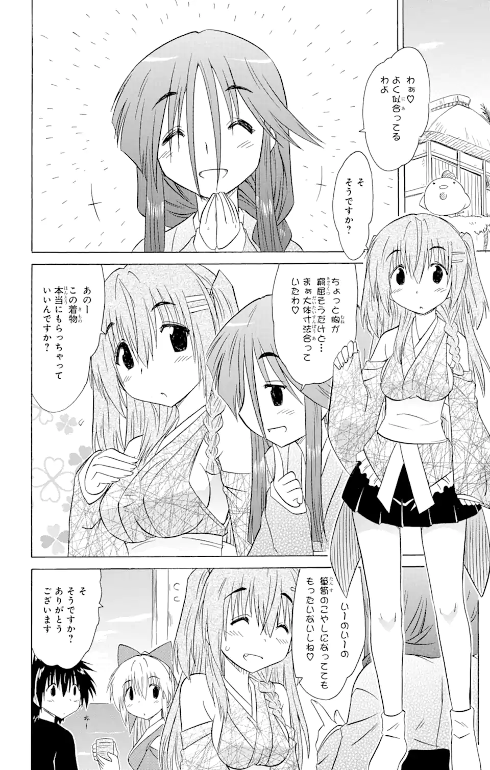 ながされて藍蘭島 Chap 153 - Next Chap 154