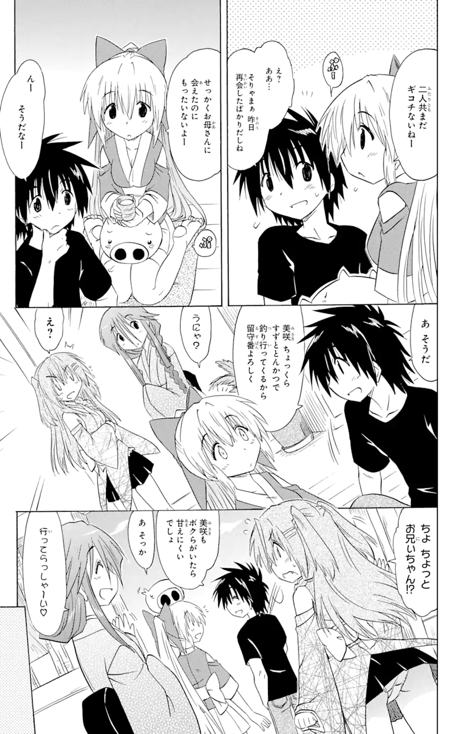 ながされて藍蘭島 Chap 153 - Next Chap 154