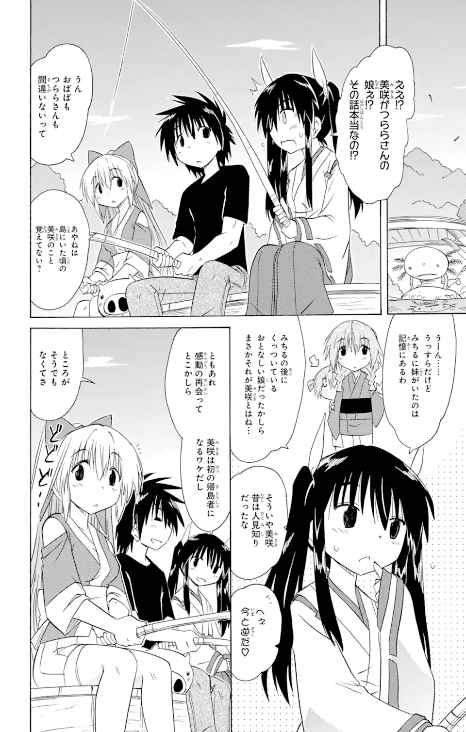 ながされて藍蘭島 Chap 153 - Next Chap 154