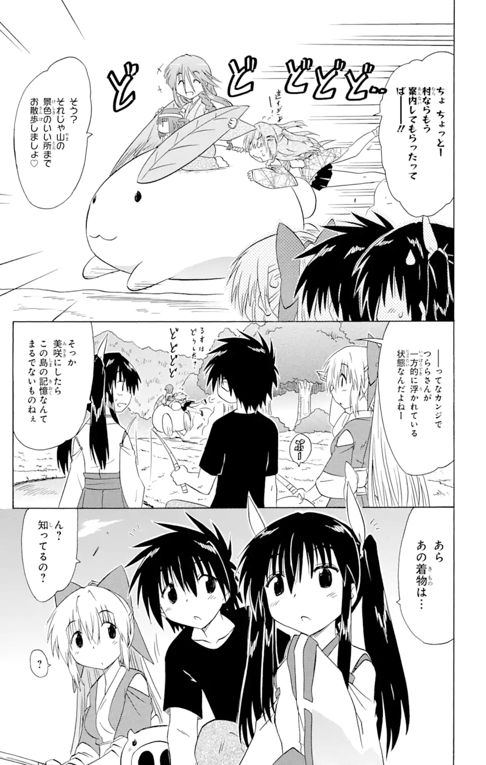 ながされて藍蘭島 Chap 153 - Next Chap 154