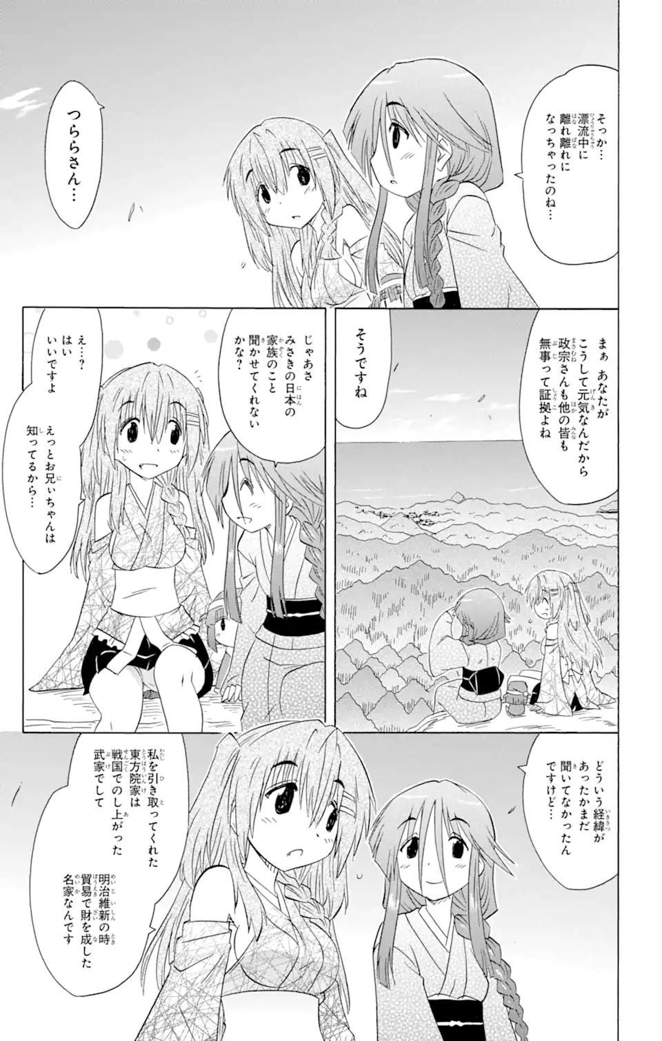 ながされて藍蘭島 Chap 153 - Next Chap 154