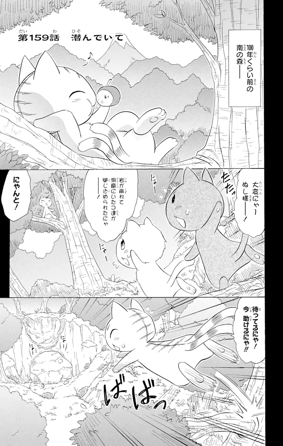ながされて藍蘭島 Chap 159 - Next Chap 160