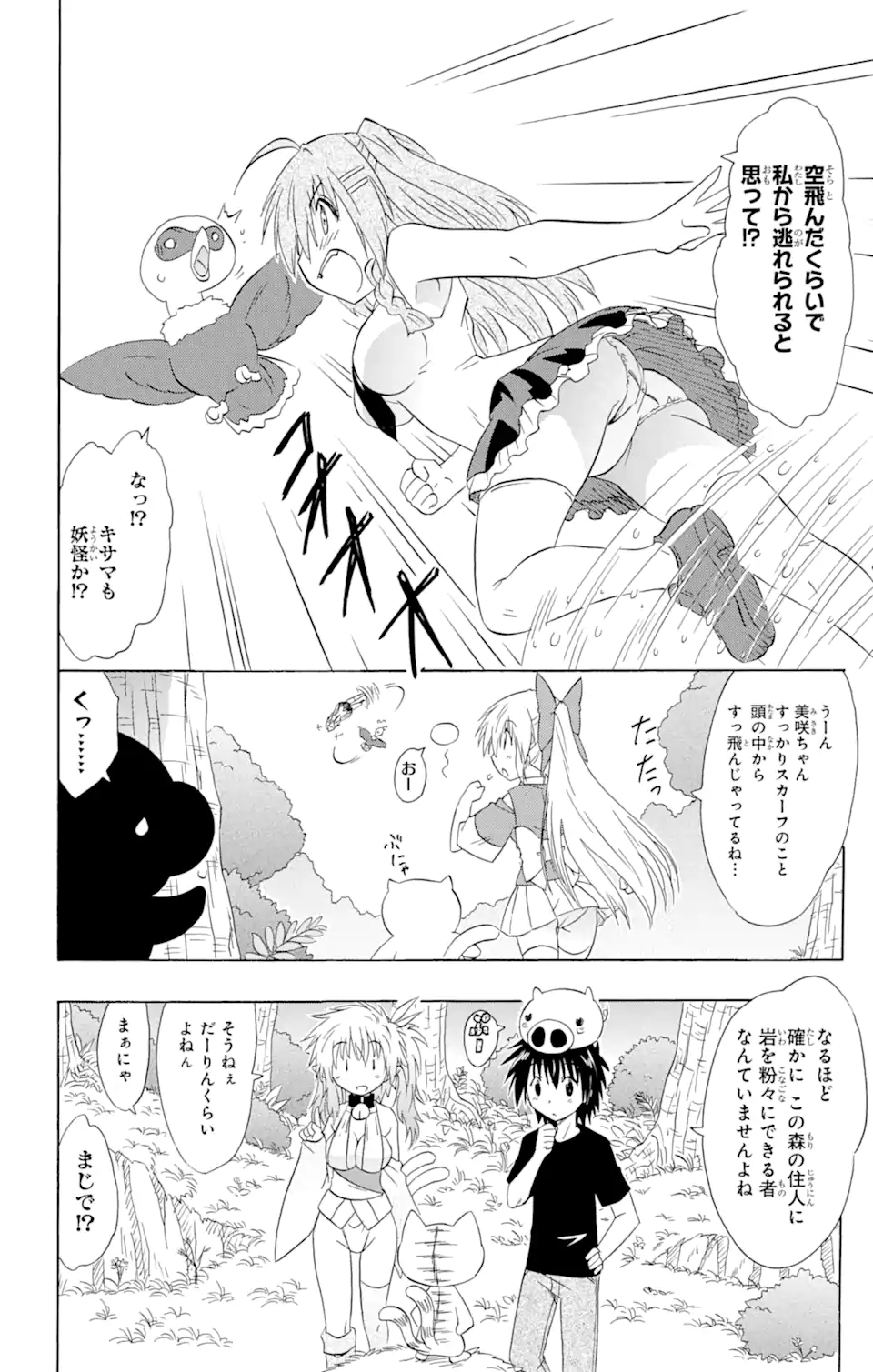 ながされて藍蘭島 Chap 159 - Next Chap 160